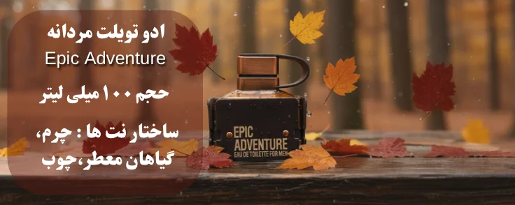 ادوتویلت مردانه