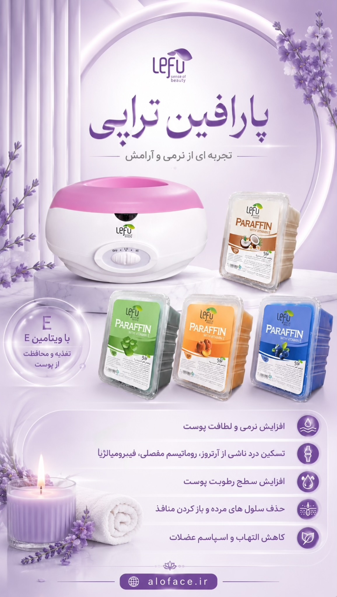پارافین تراپی