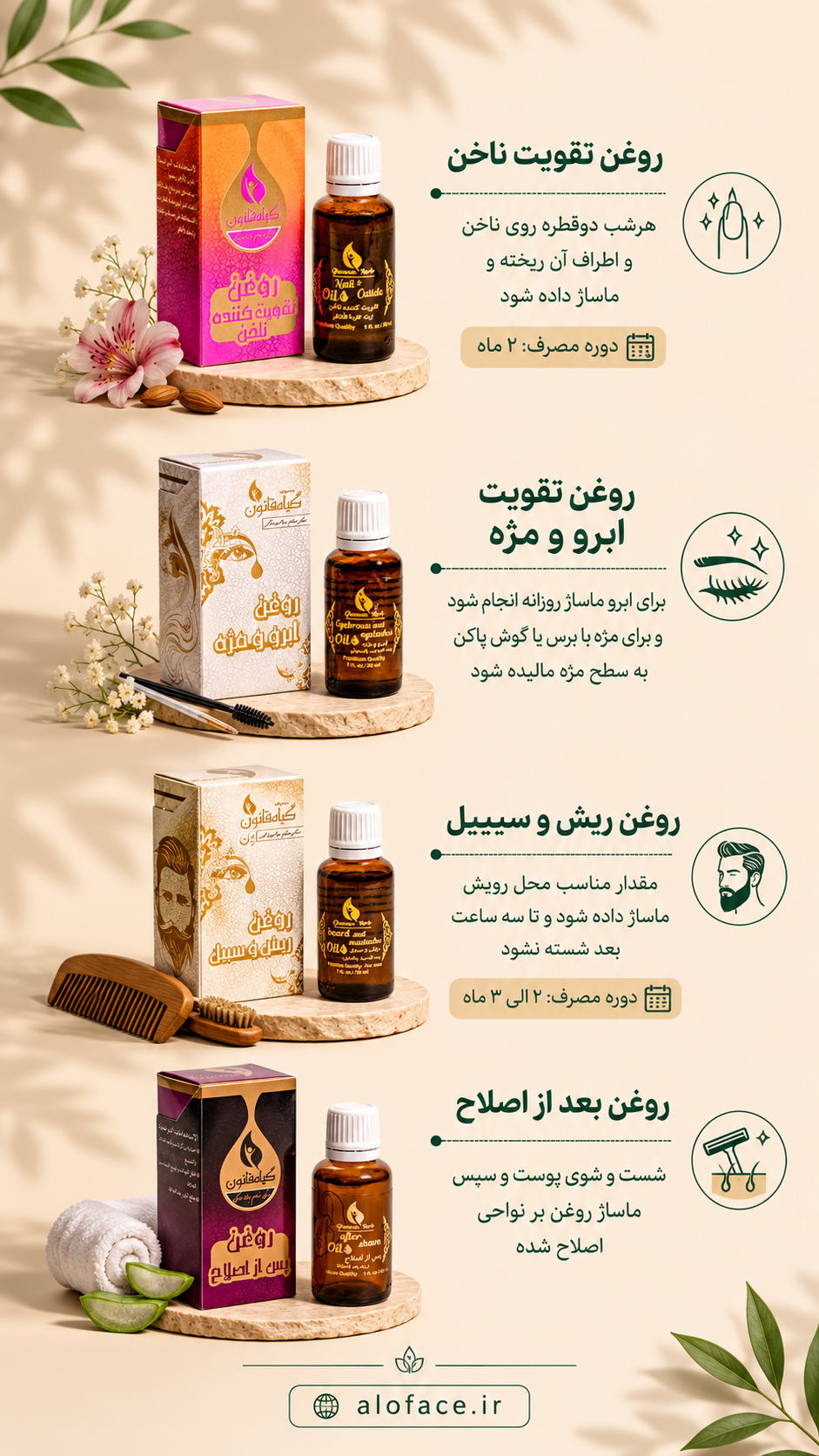 روغن های زیبایی
