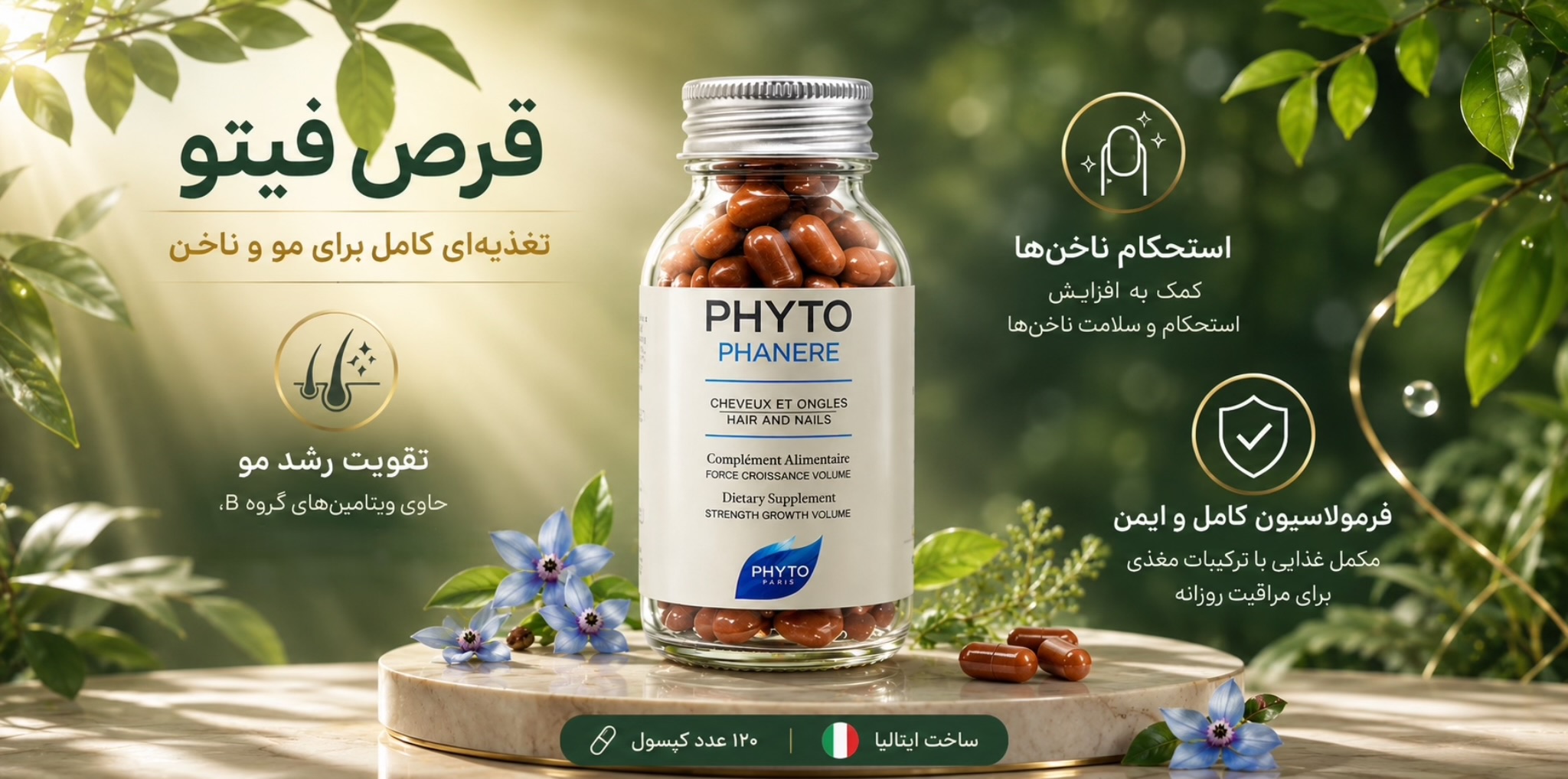 قرص فیتو چیست؟ بررسی کامل مزایا، عوارض، ترکیبات، نحوه مصرف و موارد منع مصرف