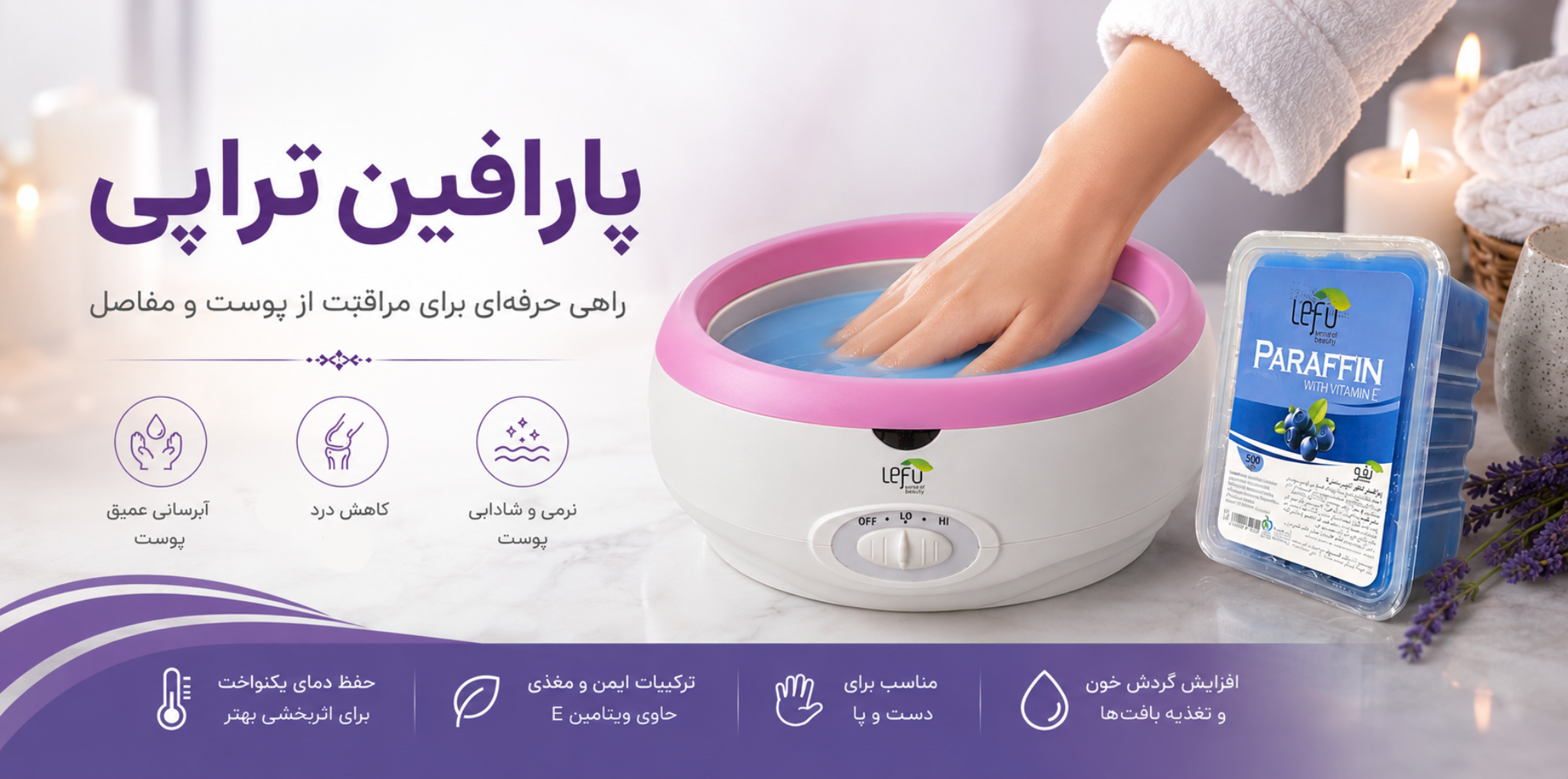 راهنمای کامل پارافین تراپی ،فواید،نحوه انجام و بهترین محصولات برای استفاده در منزل