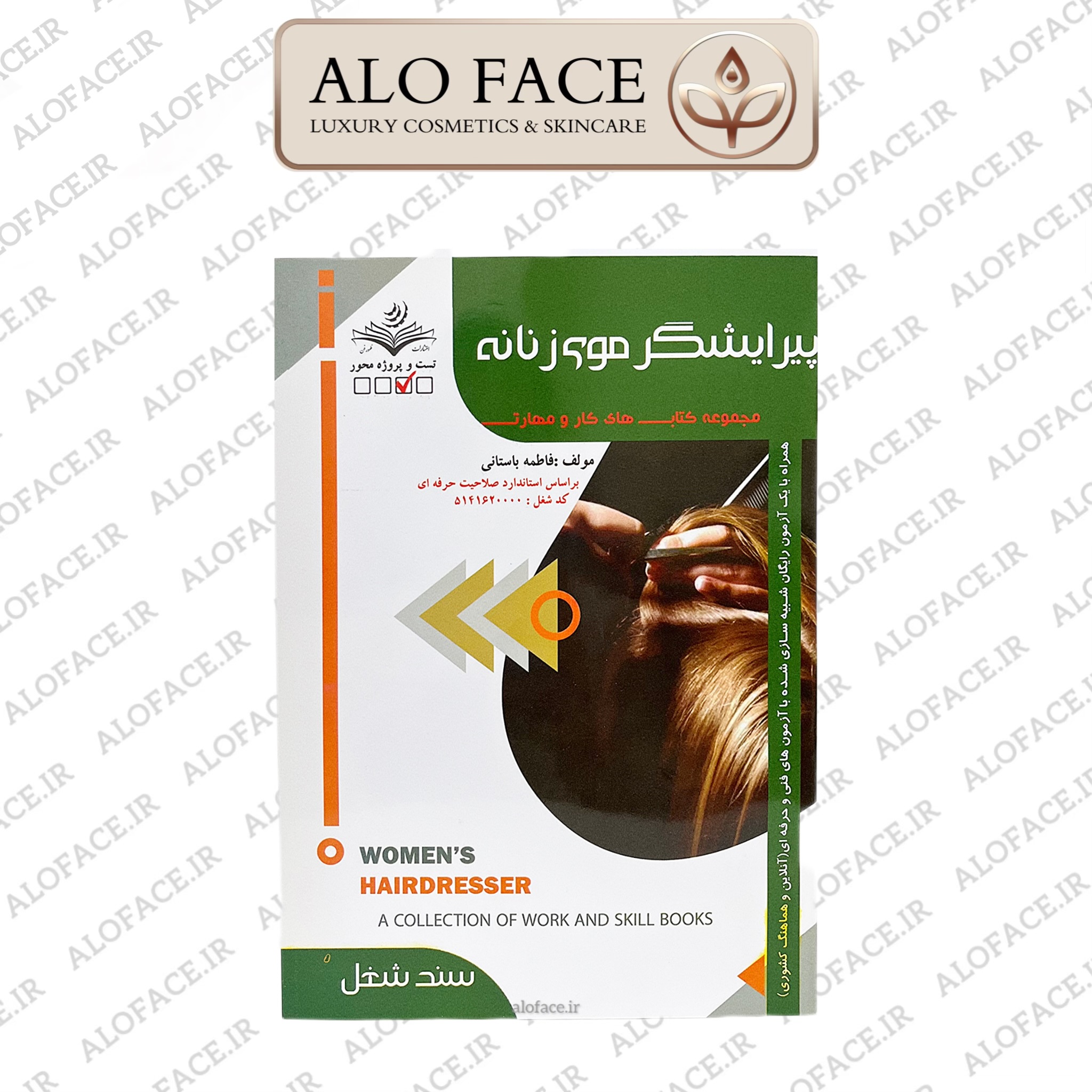 کتاب پیرایشگر موی زنانه اثر فاطمه باستانی